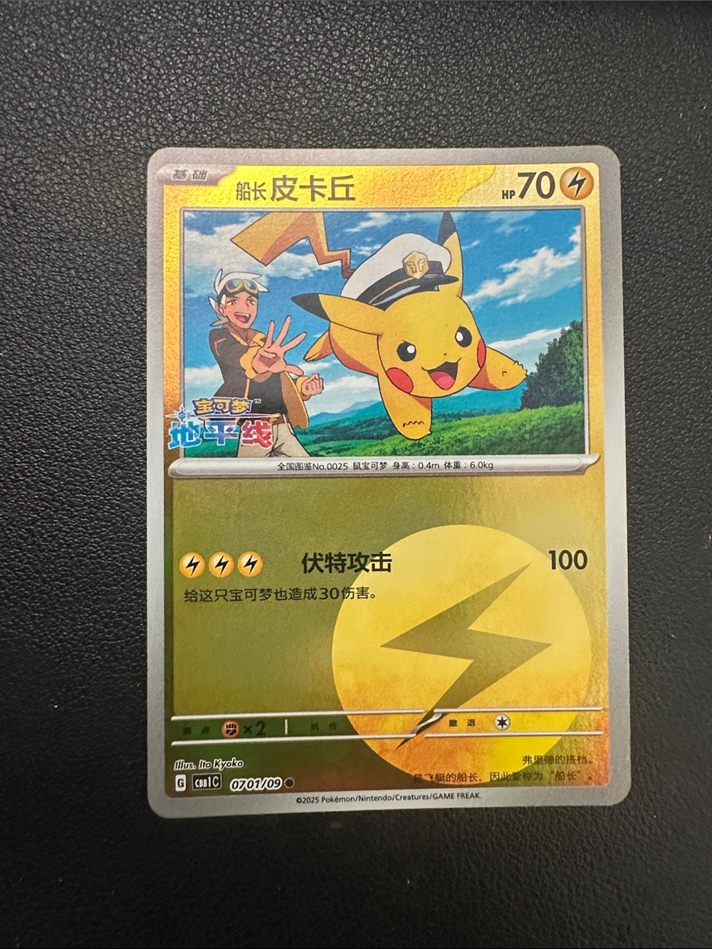 Pikachu Lightning Strike Promo Card - Yellow